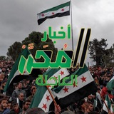 أخبار المحرر العاجلة