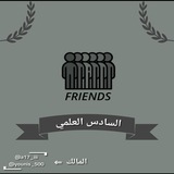 السادس العلمي