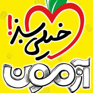 خیلیسبز مشهد