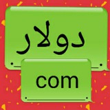 صرف الدولار في سوريا - دولاركم سورية