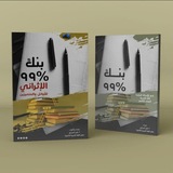 قناة ٪99 (تاسع) في اللغة العربية (اليمن)
