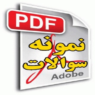 نمونه سوال ریاضی
