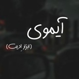 دنیای آیموی 💛 🌸