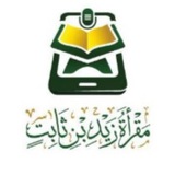 القناة الرئيسية لمقرأة زيد بن ثابت