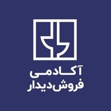 آكادمی فروش دیدار