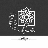 دانشگاه علوم پزشکی شهید بهشتی |Sbmuniversity