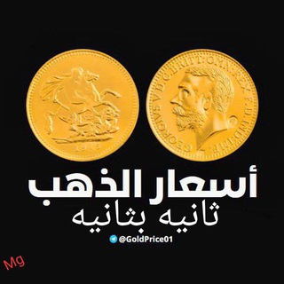بورصه الذهب ثانيه بثانيه