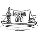 🔔 Плавучая опера