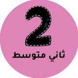 ثاني متوسط - المنهج السعودي