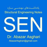 یادداشتهای مهندسی سازه