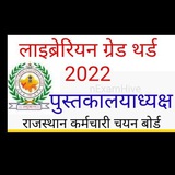 Rajasthan Librarian