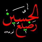 رضیع الحسین (نوحه)