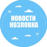 Новости Козловка