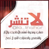 لا-تنشر