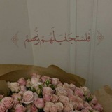 فَاسْتَجَابَ لَهُمْ رَبُّهُمْ"♡.