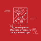 Официально Орехово-Зуевский округ