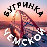 БУГРИНКА-online (Новосибирск)