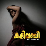 കളിവഞ്ചി
