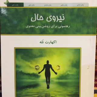کتاب صوتی نیروی حال