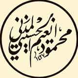 الشيخ محمود المدني