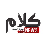 كلام الإخبارية - חדשות קאלאם