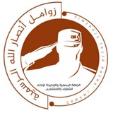 زوامل أنصارالله القناة الرسمية