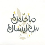 الملتقى الجنه 🌱 ♥️ <i class="emoji" style="background-ima