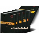گروه آموزشی همیار معمار(آزمون نظام مهندسی)