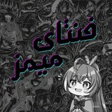𝔽𝕖𝕟𝕥𝕒𝕚 𝕞𝕖𝕞𝕖𝕤 | فنتای میمز