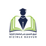 فريق التسجيل على الجامعات التركية