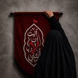 فَراشةُ آلِ مُحَمَّد