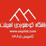 باشگاه کوهنوردی اسپیلت