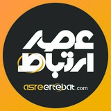 هفته نامه عصر ارتباط