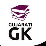 Gujarati Gk