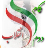 کانال گام دوم 🇮🇷 🇮🇷