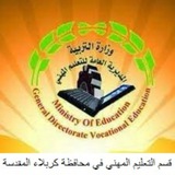 اعلام قسم التعليم المهني في كربلاء المقدسة