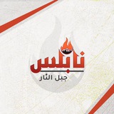 نابلس جبل النار 🔥 ✊ .