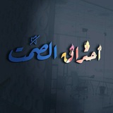 اح͜تٖـ̮ـــ͢ـ̐ـــرٖاقۡ ا͟لصٰمٰـ̮ـــ͢ـ̐ـــت