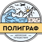 Poligraf Travel