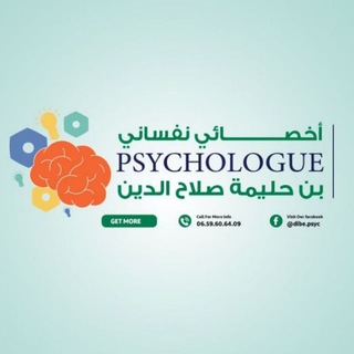 الأخصائي النفساني بن حليمة صلاح الدين