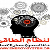 النظام الطاقي 🌏