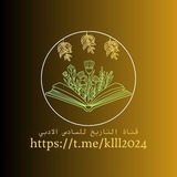قناة السادس الادبي / التاريخ