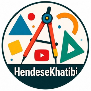 📚 هندسه کنکور، دهم و یازدهم شریف خطیبی