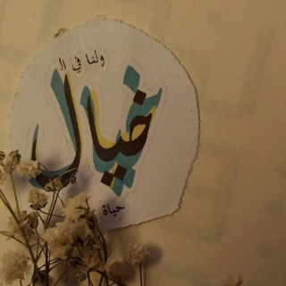•خيـال ♡