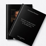 ПРОИСХОЖДЕНИЕ ГЕНИАЛЬНОСТИ И ФАШИЗМА