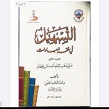 قناة التسهيل