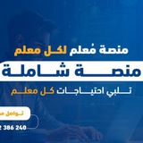 قناة منصة معلم 🧭 بوصلة كل معلّم