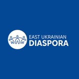 СХІДНОУКРАЇНСЬКА ДІАСПОРА