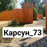 КАРСУН 📌