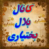 🖤 به یاد زنده یاد هوشنگ عزیز 🖤